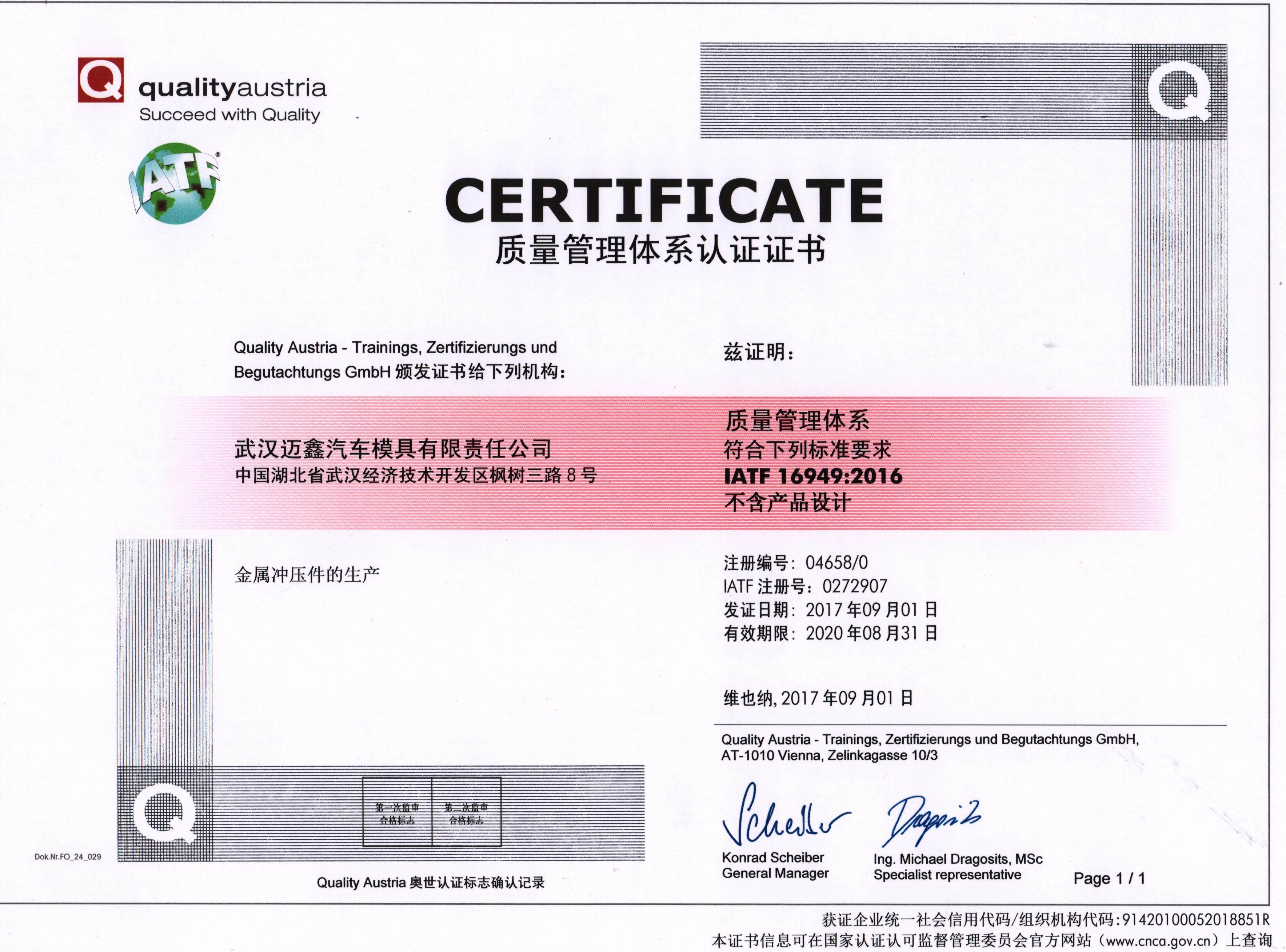 喜訊！熱烈祝賀我司獲得IATF轉(zhuǎn)版審核成功及獲得IATF16949:2016體系資格證書